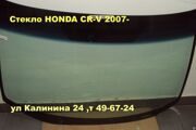 Лобовое стекло ХОНДА СРВ,(HONDA CRV 07-2012